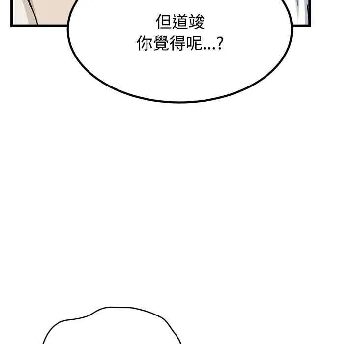 发小碰不得 - 第126話 - page 142