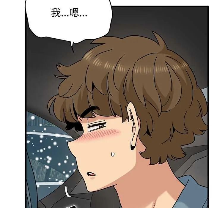 发小碰不得 - 第126話 - page 143