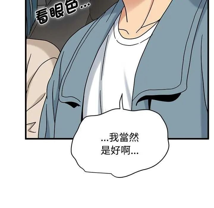 发小碰不得 - 第126話 - page 144