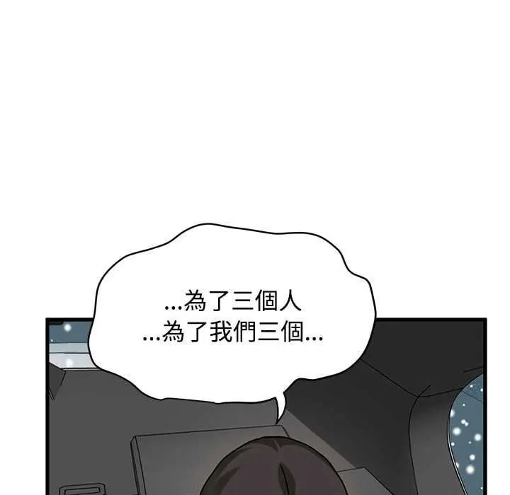发小碰不得 - 第126話 - page 145