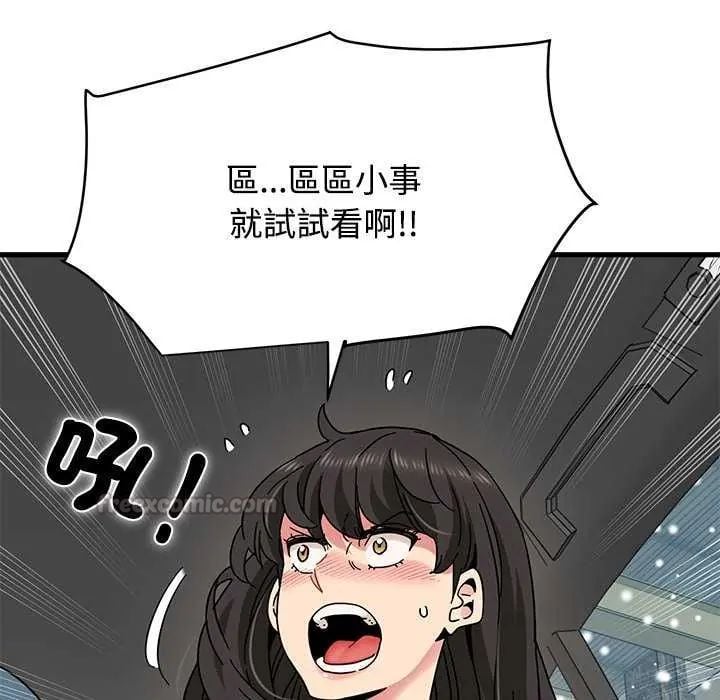 发小碰不得 - 第126話 - page 150