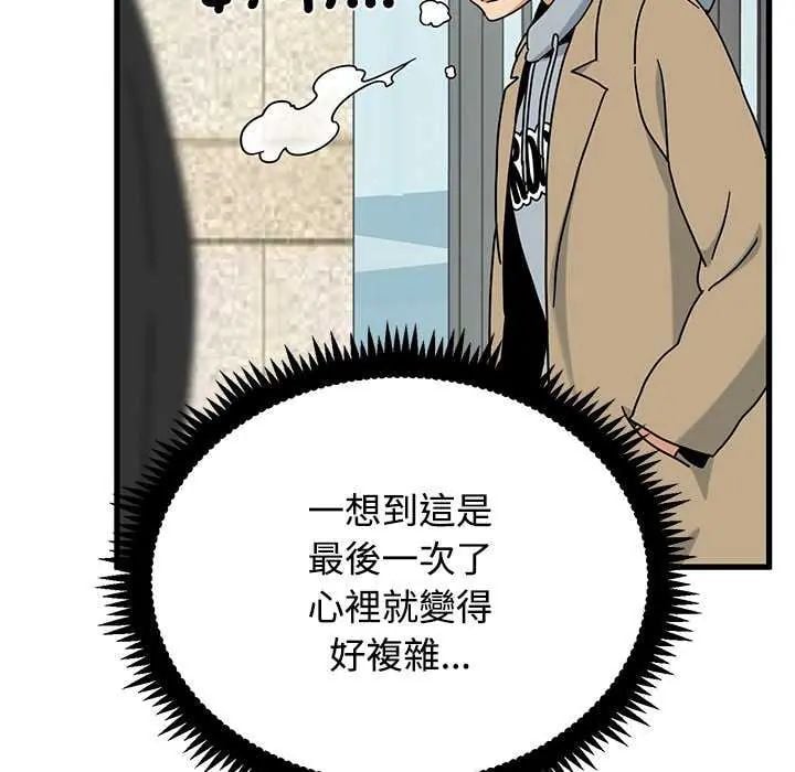 发小碰不得 - 第126話 - page 159