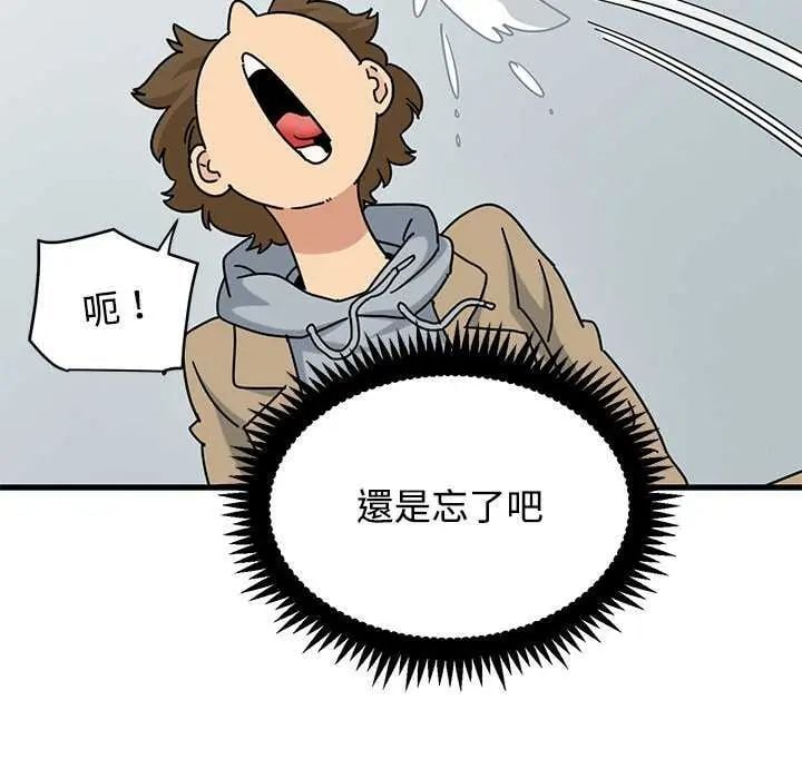 发小碰不得 - 第126話 - page 163