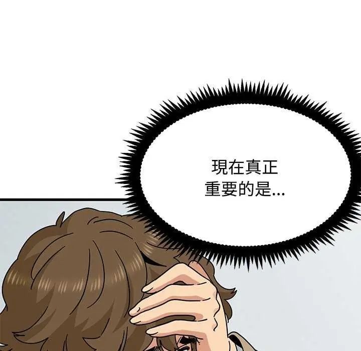 发小碰不得 - 第126話 - page 164