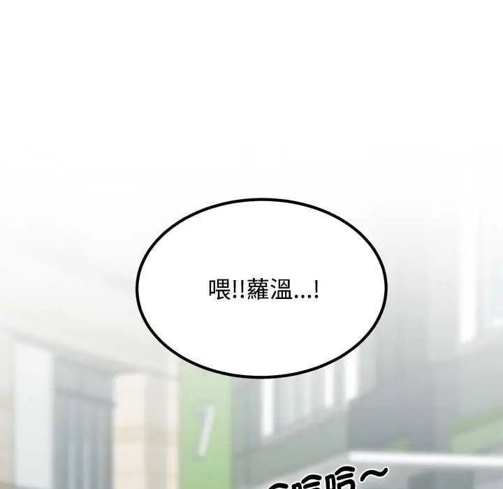 发小碰不得 - 第126話 - page 166