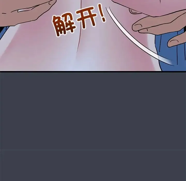 发小碰不得 - 第27話 - page 26