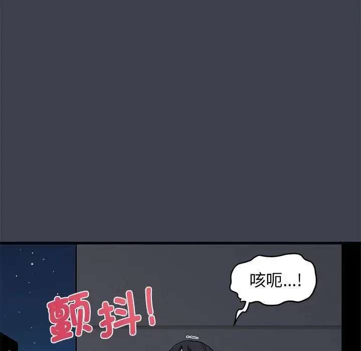 发小碰不得 - 第27話 - page 41