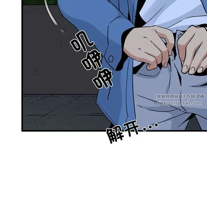发小碰不得 - 第27話 - page 74