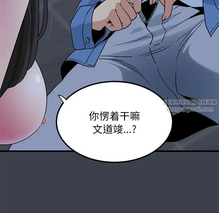 发小碰不得 - 第27話 - page 81