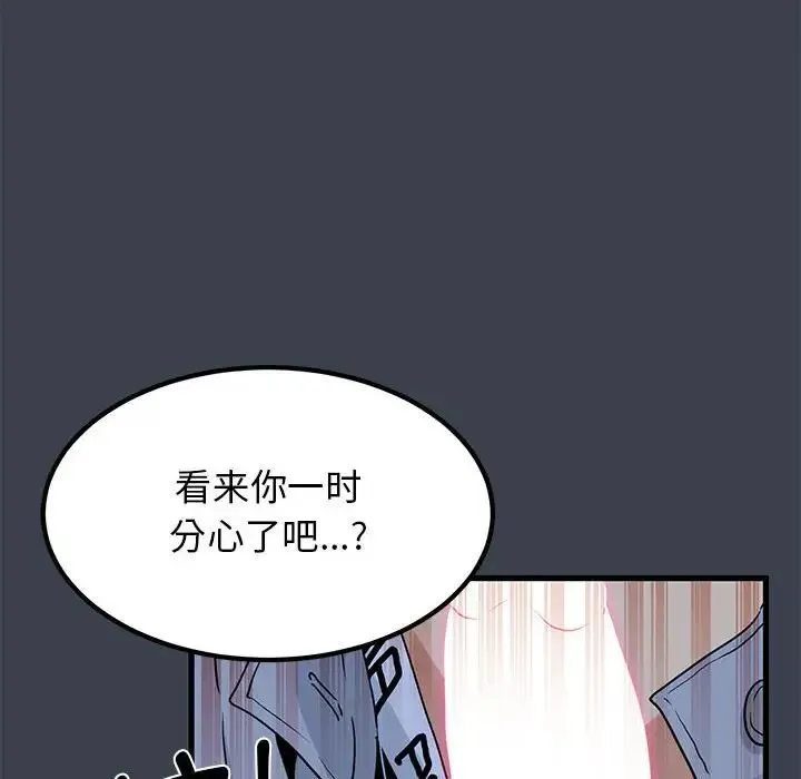 发小碰不得 - 第27話 - page 84