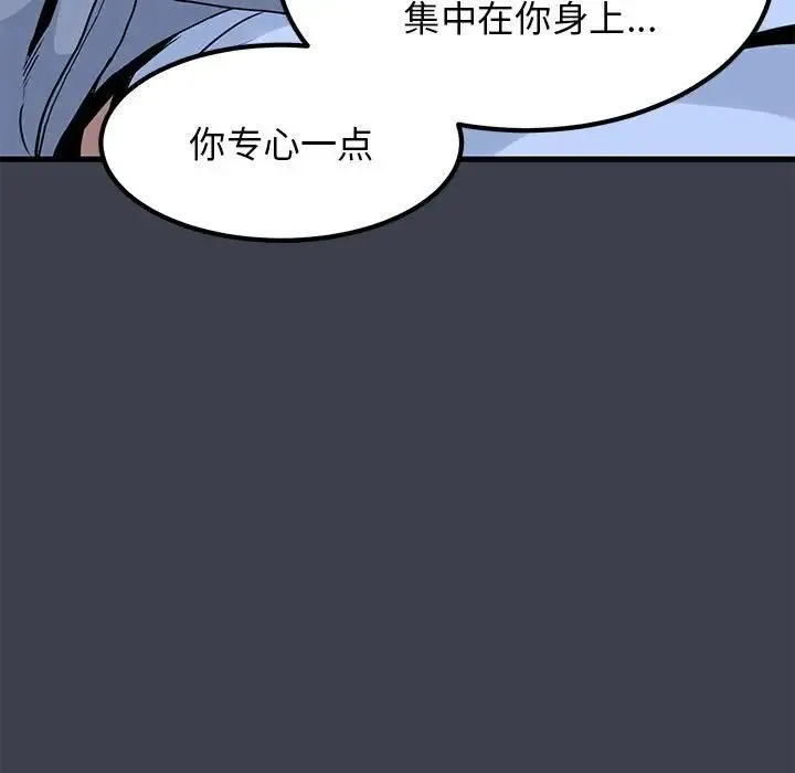 发小碰不得 - 第27話 - page 87