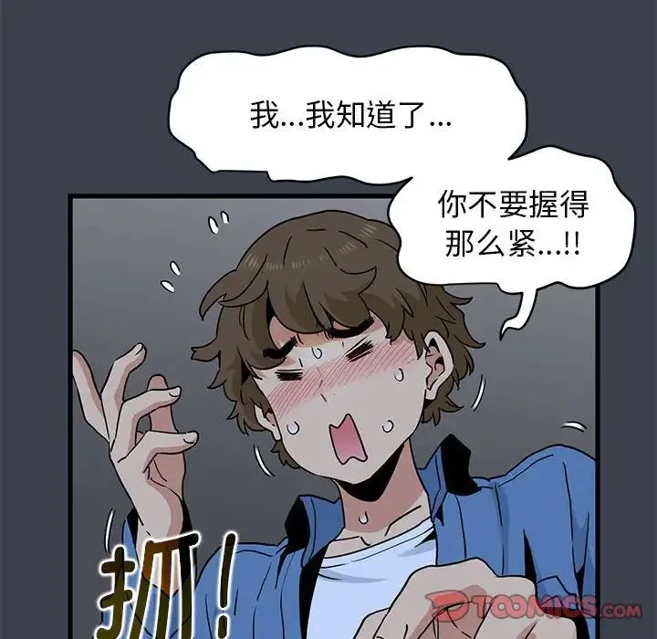 发小碰不得 - 第27話 - page 88