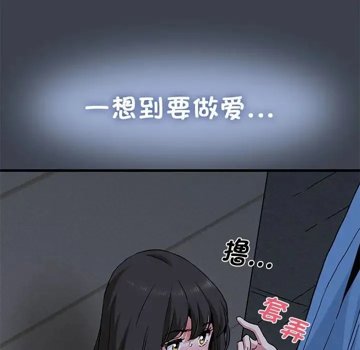 发小碰不得 - 第27話 - page 92