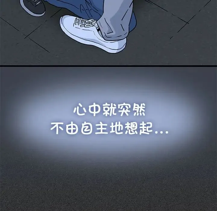 发小碰不得 - 第27話 - page 94