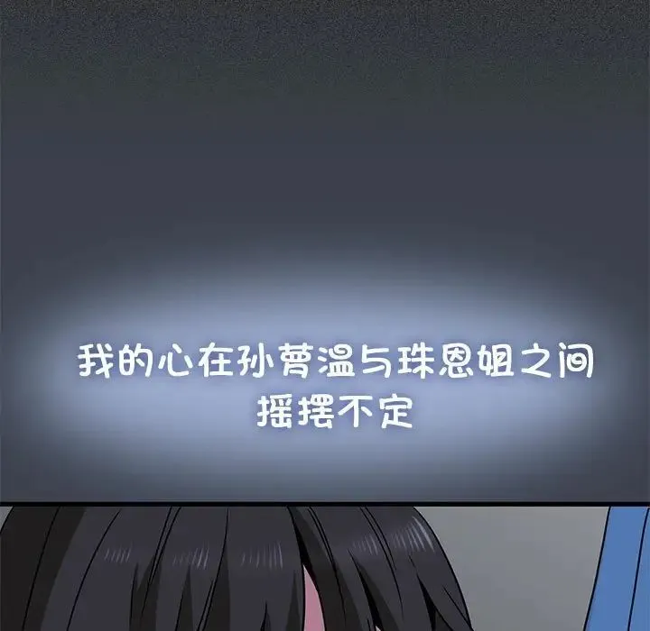 发小碰不得 - 第27話 - page 97