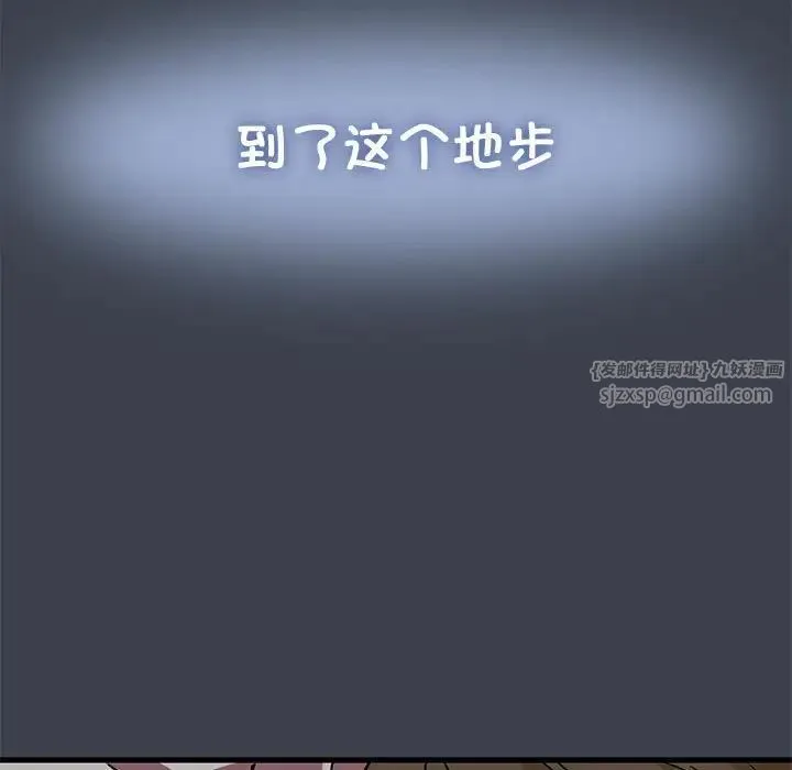 发小碰不得 - 第27話 - page 99