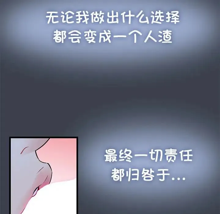 发小碰不得 - 第27話 - page 101