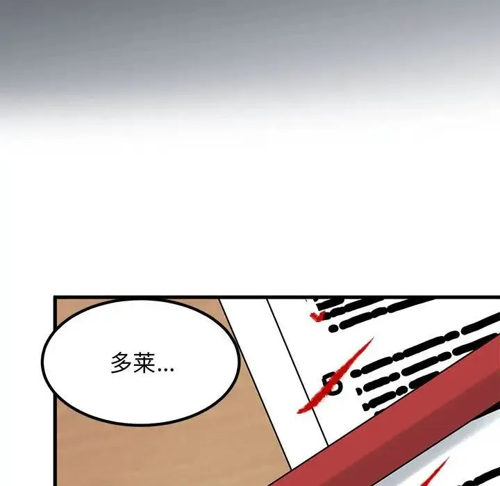 发小碰不得 - 第27話 - page 104