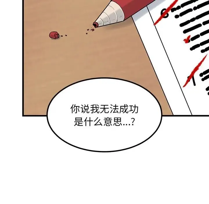 发小碰不得 - 第27話 - page 105
