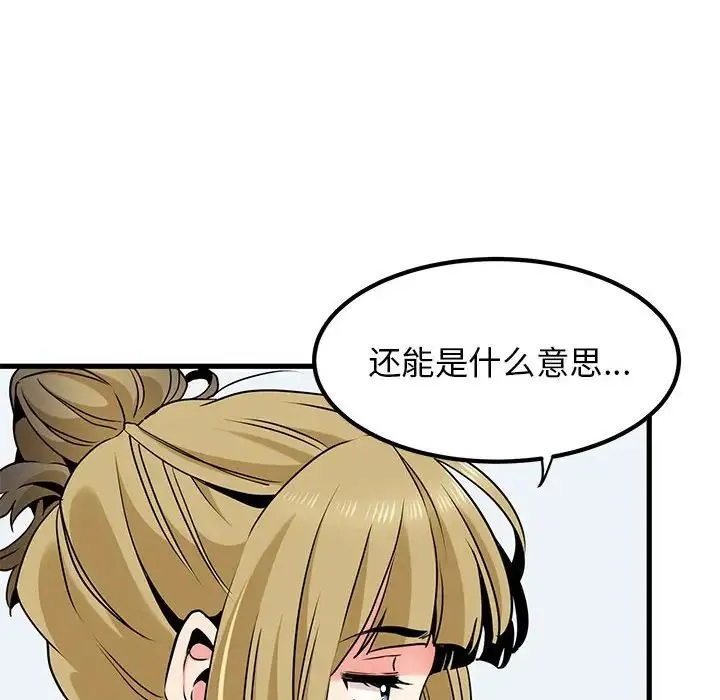 发小碰不得 - 第27話 - page 106