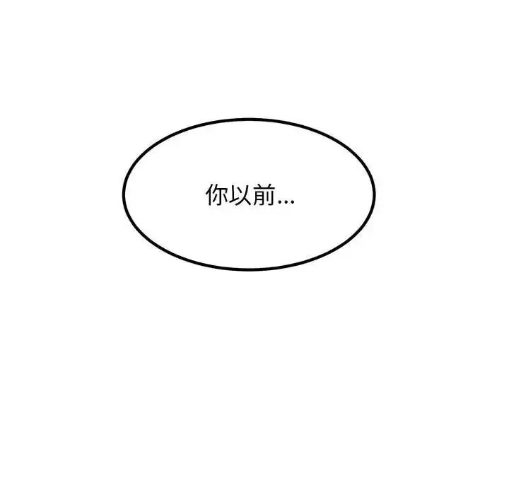 发小碰不得 - 第27話 - page 108