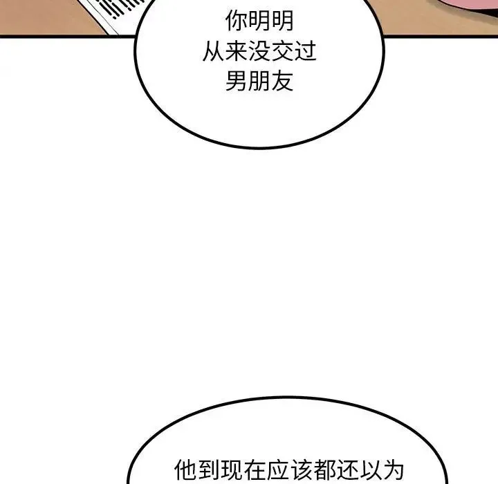 发小碰不得 - 第27話 - page 111