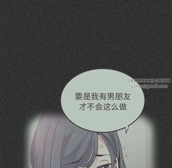发小碰不得 - 第27話 - page 119
