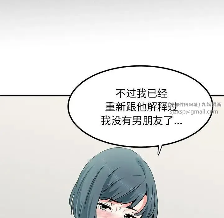发小碰不得 - 第27話 - page 122