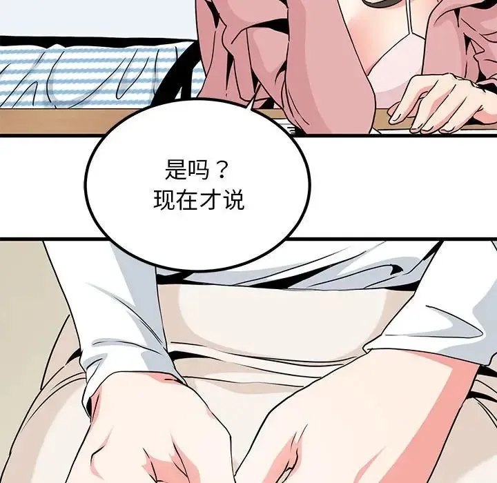 发小碰不得 - 第27話 - page 126