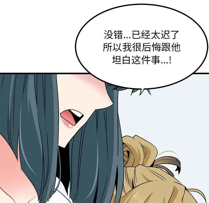 发小碰不得 - 第27話 - page 128