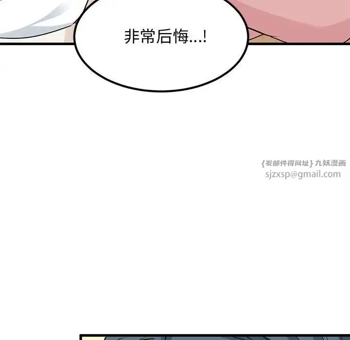 发小碰不得 - 第27話 - page 130