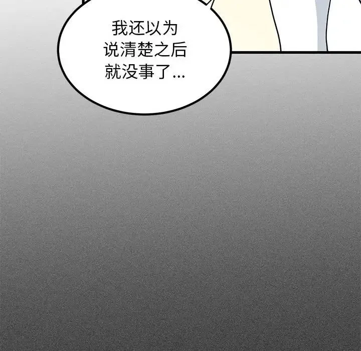 发小碰不得 - 第27話 - page 132