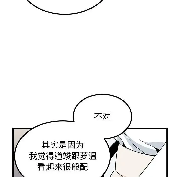 发小碰不得 - 第27話 - page 142