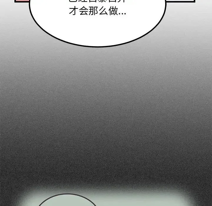 发小碰不得 - 第27話 - page 144