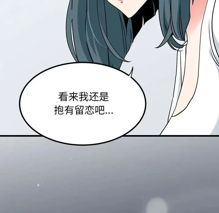 发小碰不得 - 第27話 - page 152