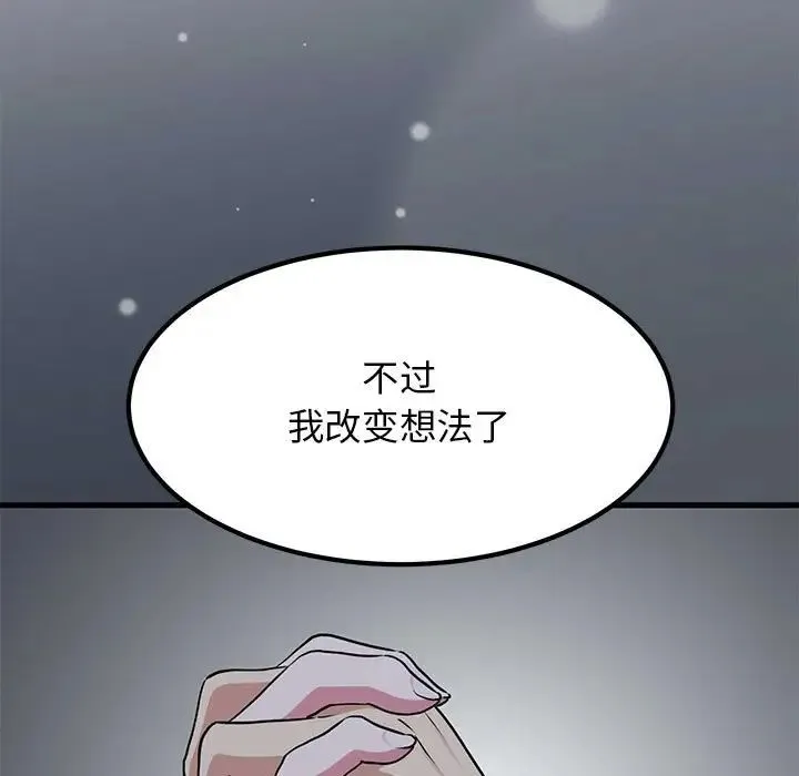 发小碰不得 - 第27話 - page 153
