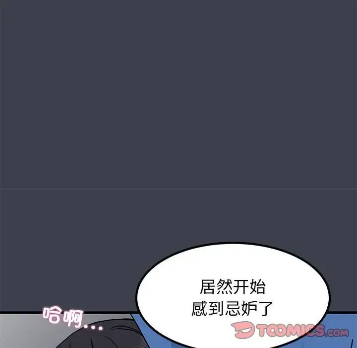 发小碰不得 - 第27話 - page 160