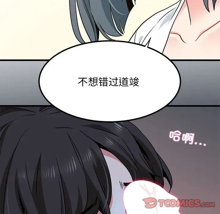 发小碰不得 - 第27話 - page 172