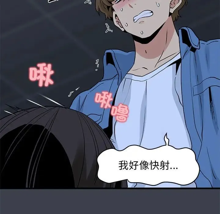 发小碰不得 - 第27話 - page 175