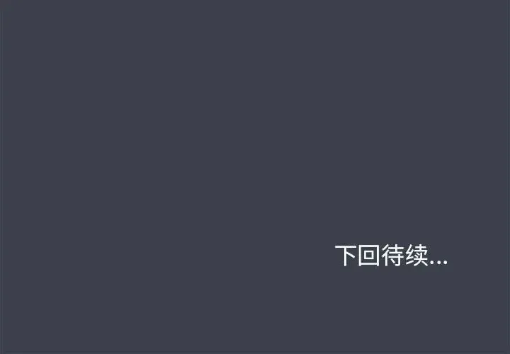 发小碰不得 - 第27話 - page 202