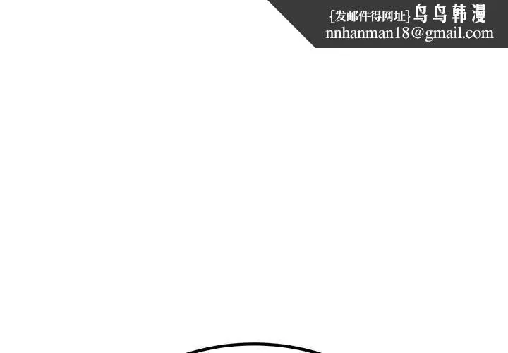 发小碰不得 - 第134話 - page 1