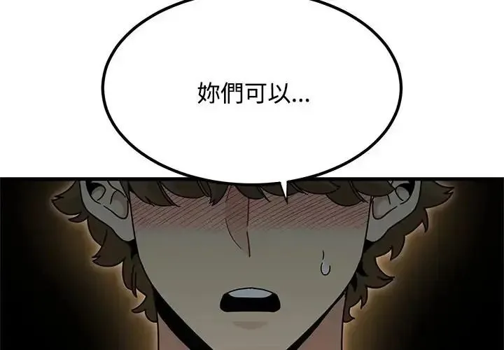 发小碰不得 - 第134話 - page 2