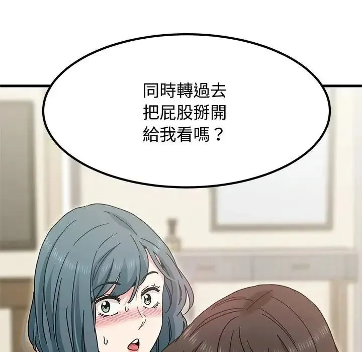 发小碰不得 - 第134話 - page 5