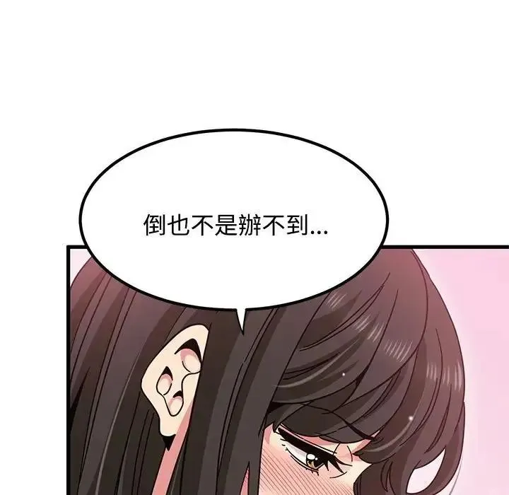 发小碰不得 - 第134話 - page 10