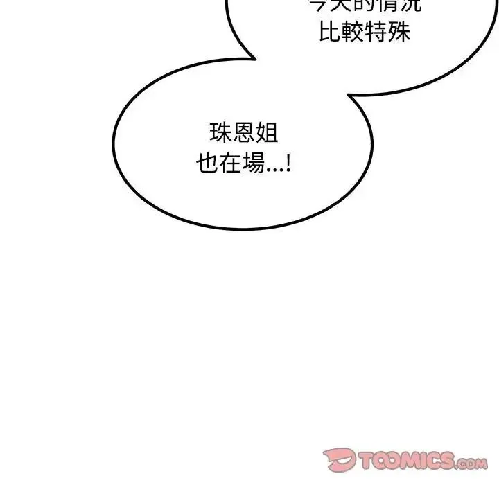 发小碰不得 - 第134話 - page 12
