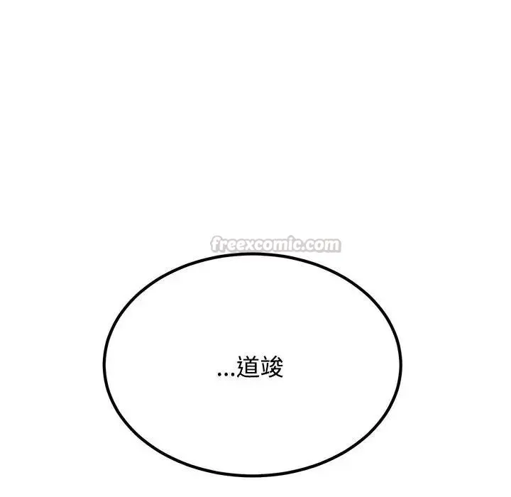 发小碰不得 - 第134話 - page 15
