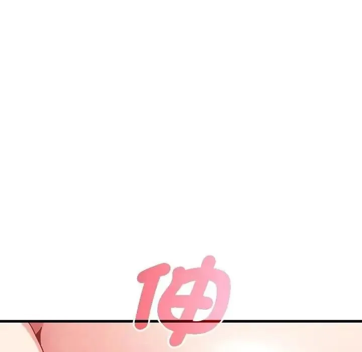 发小碰不得 - 第134話 - page 18