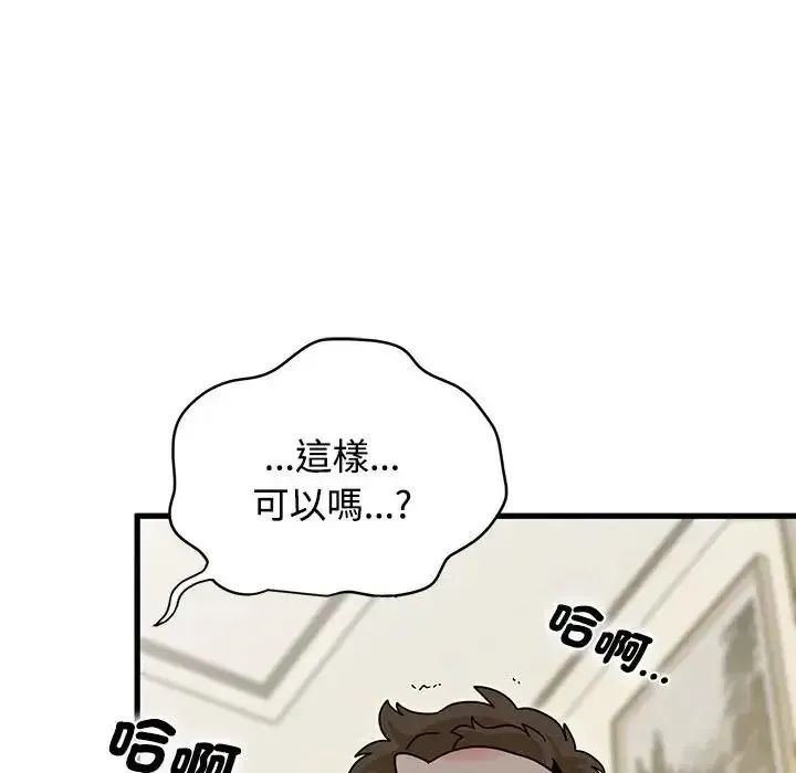 发小碰不得 - 第134話 - page 25