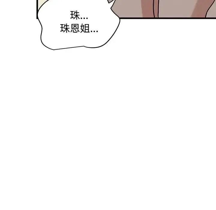 发小碰不得 - 第134話 - page 27
