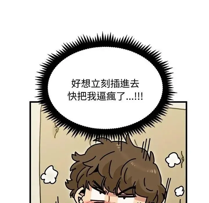 发小碰不得 - 第134話 - page 42